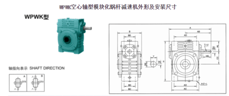 WPWK空心軸型模塊化蝸桿減速機
