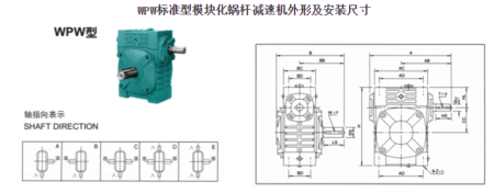 WPW標準型模塊化蝸桿減速機