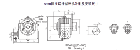 SCWU圓柱蝸桿減速機