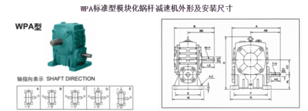 WPA標準型模塊化蝸桿減速機